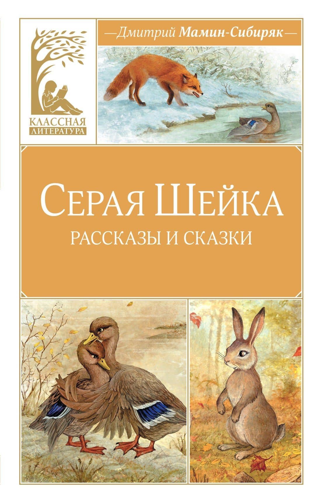 Серая шейка
