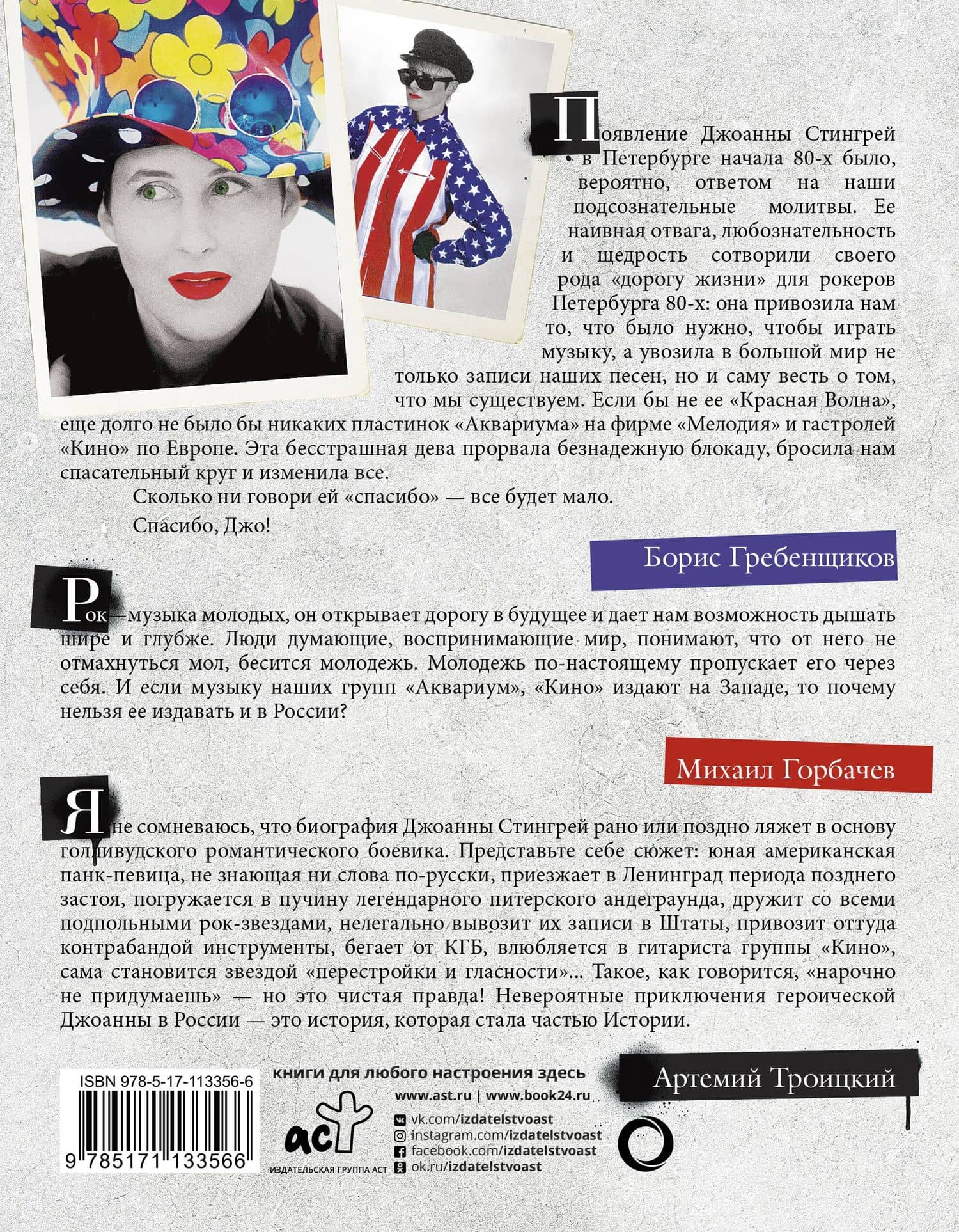 Стингрей в Стране Чудес — Джоанна Стингрей (2)