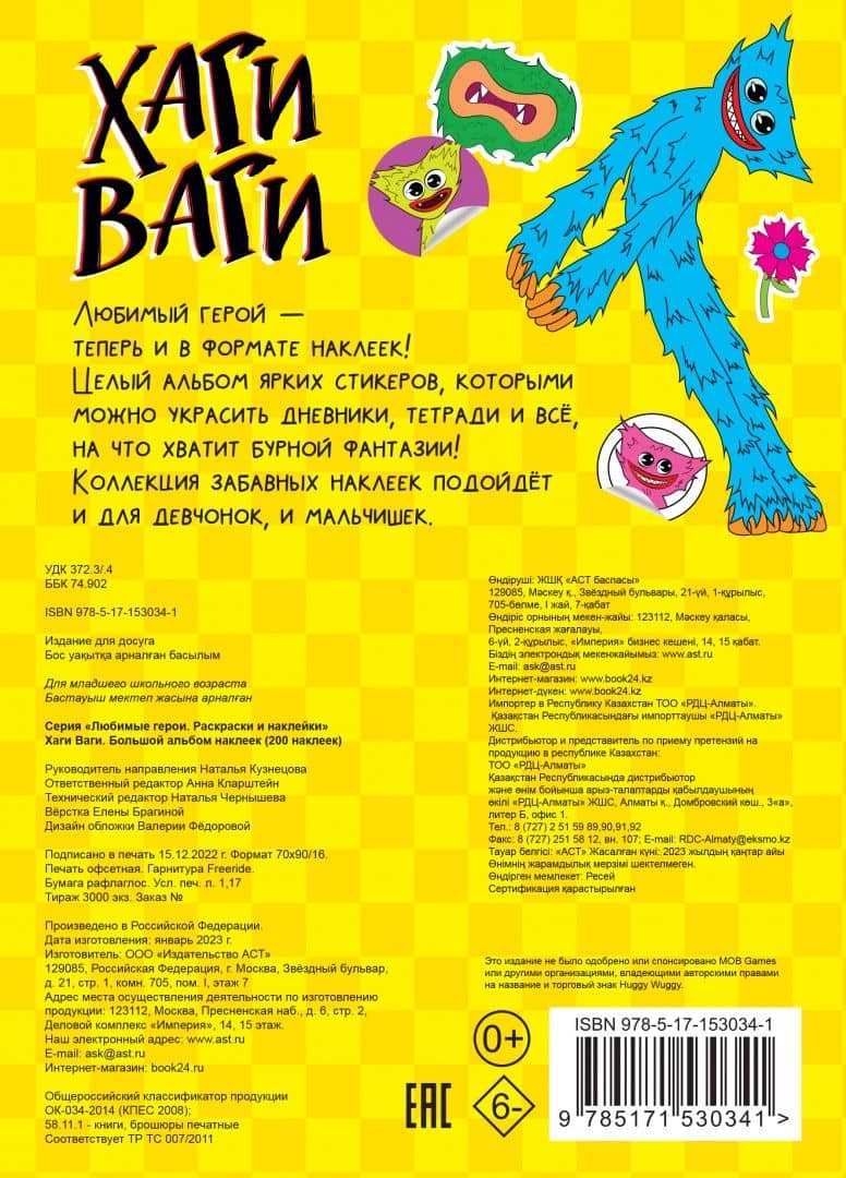 Хаги Ваги. Большой альбом наклеек. 200 наклеек (2)