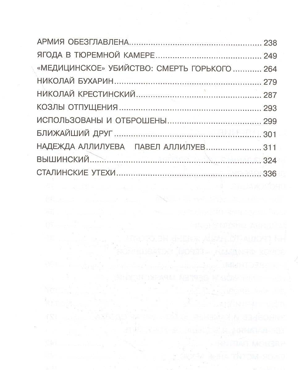 Тайная история Сталинских преступлений — Антон Орлов (3)