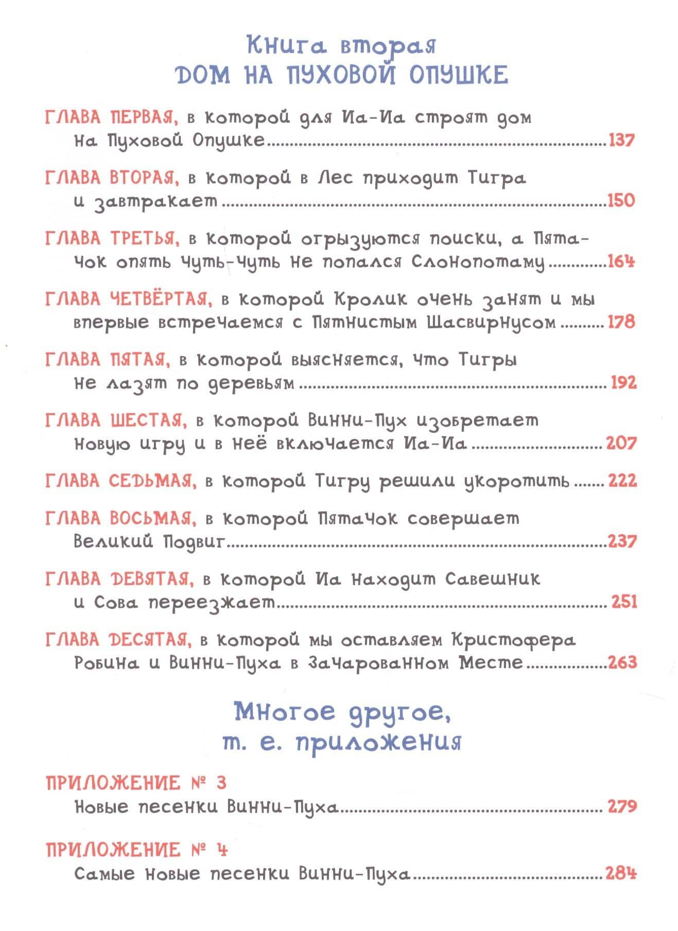 Все о Винни-Пухе — Алан Александр Милн (3)