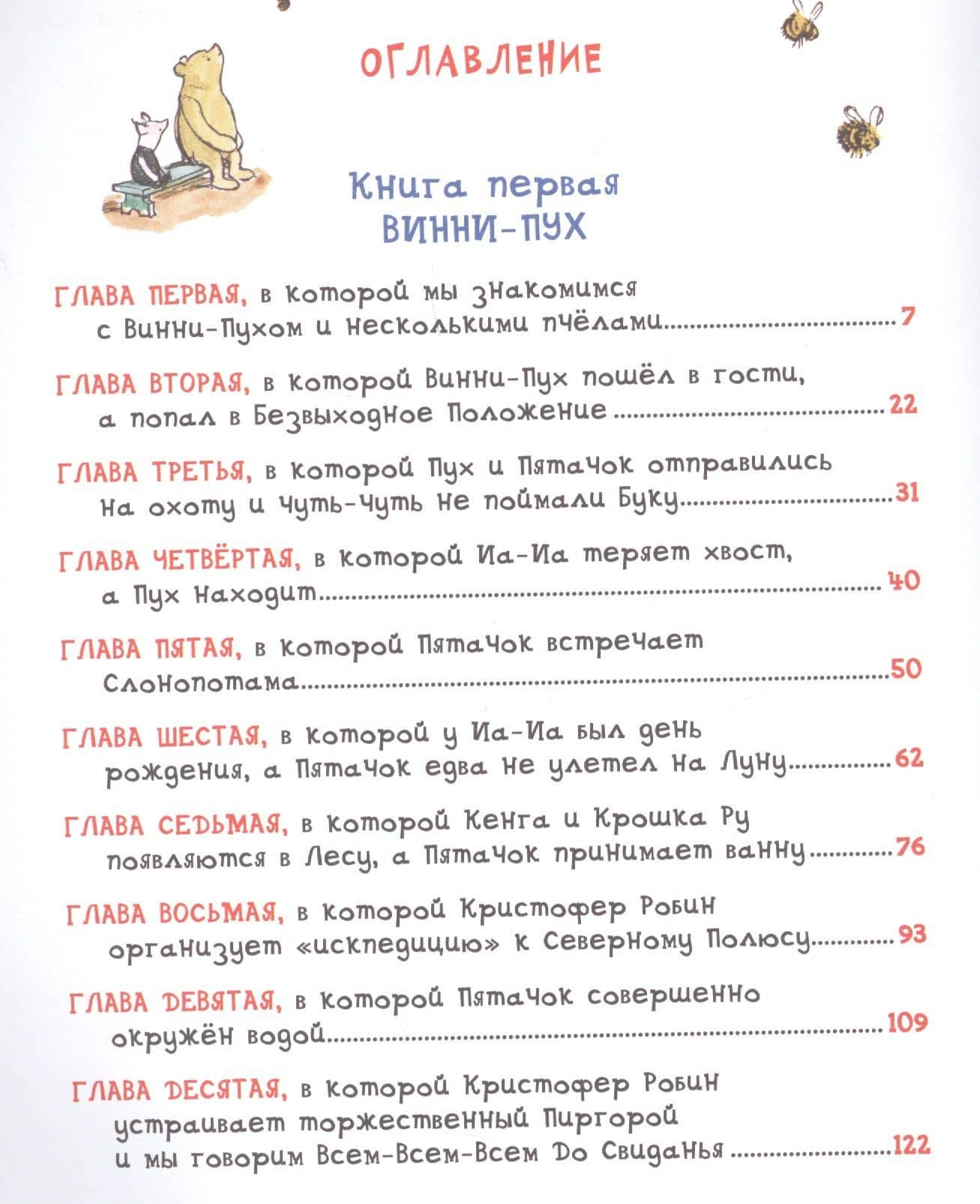 Все о Винни-Пухе — Алан Александр Милн (2)