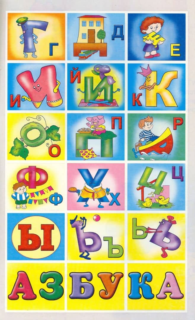 Азбука в сказках — Наталья Алексеевна Мигунова (3)