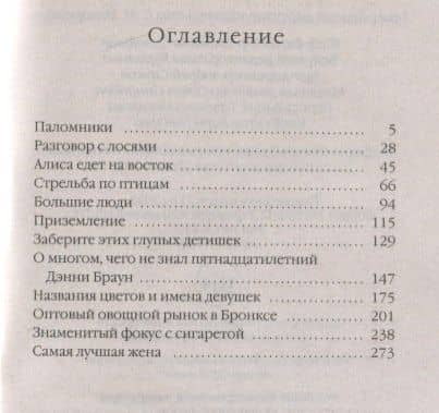 Самая лучшая жена — Элизабет Гилберт (2)