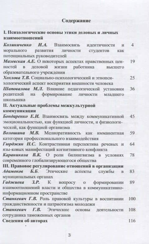 Социально-психологический, правовой и межкультурный аспекты теории и практики… (м) Колиниченко — Ирина Александровна Колиниченко (2)