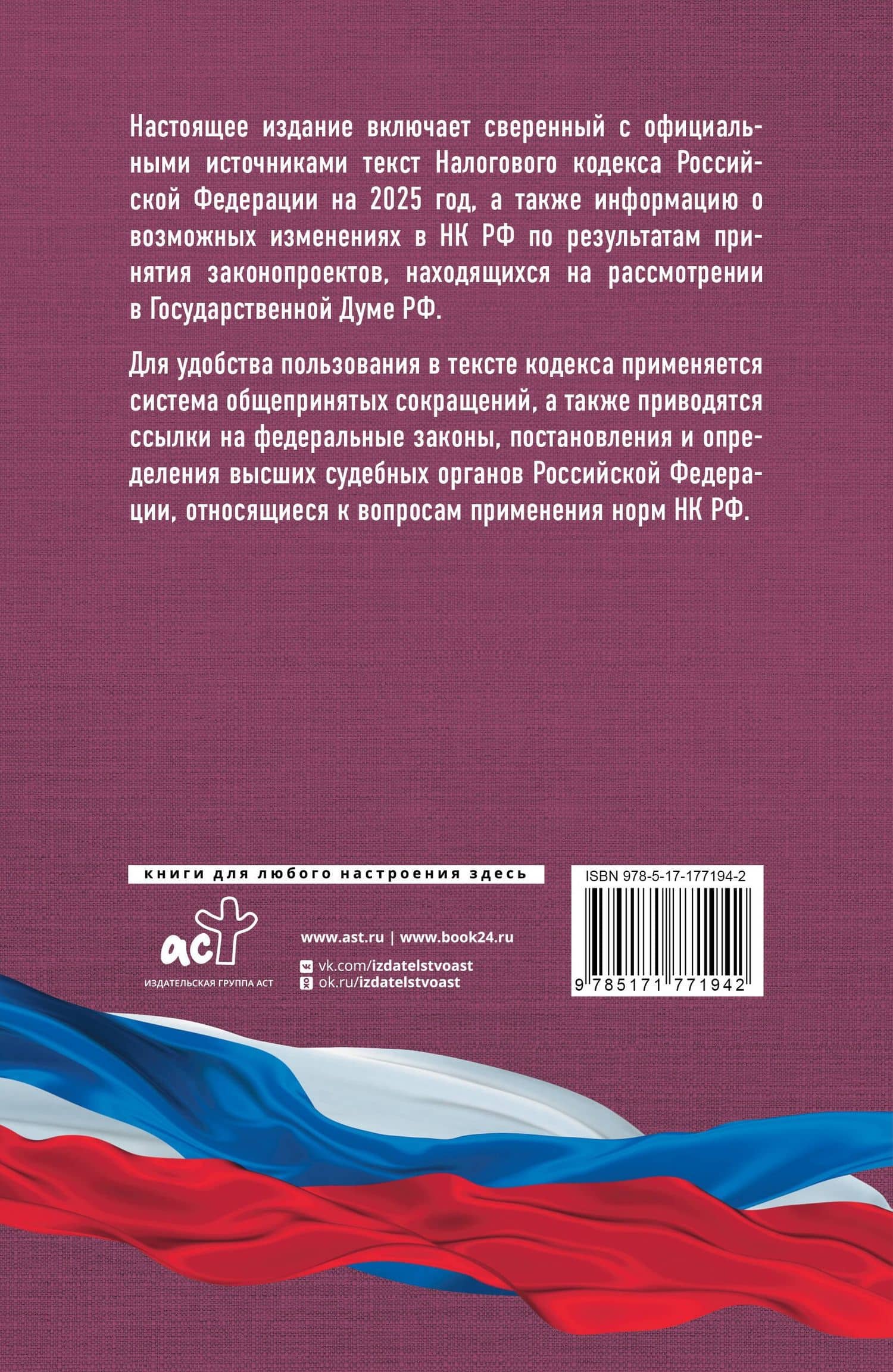 Налоговый кодекс Российской Федерации на 2026 год (1-я и 2-я части). Со всеми изменениями, законопроектами и постановлениями судов (2)