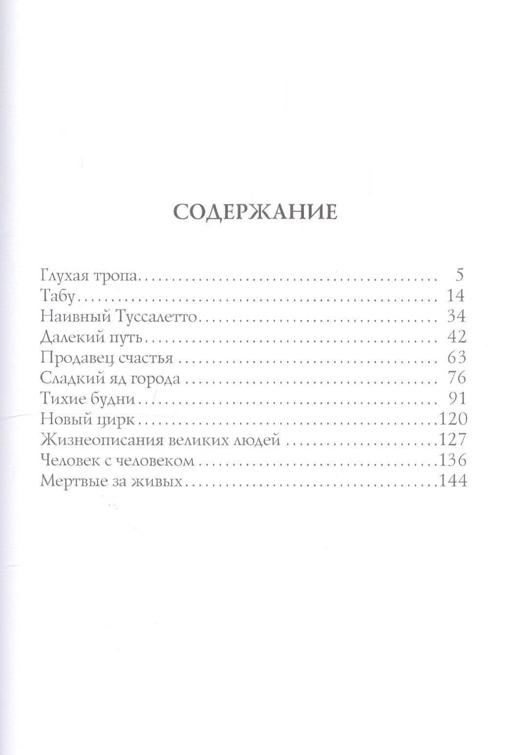 Табу: рассказы — Александр Степанович Грин (2)