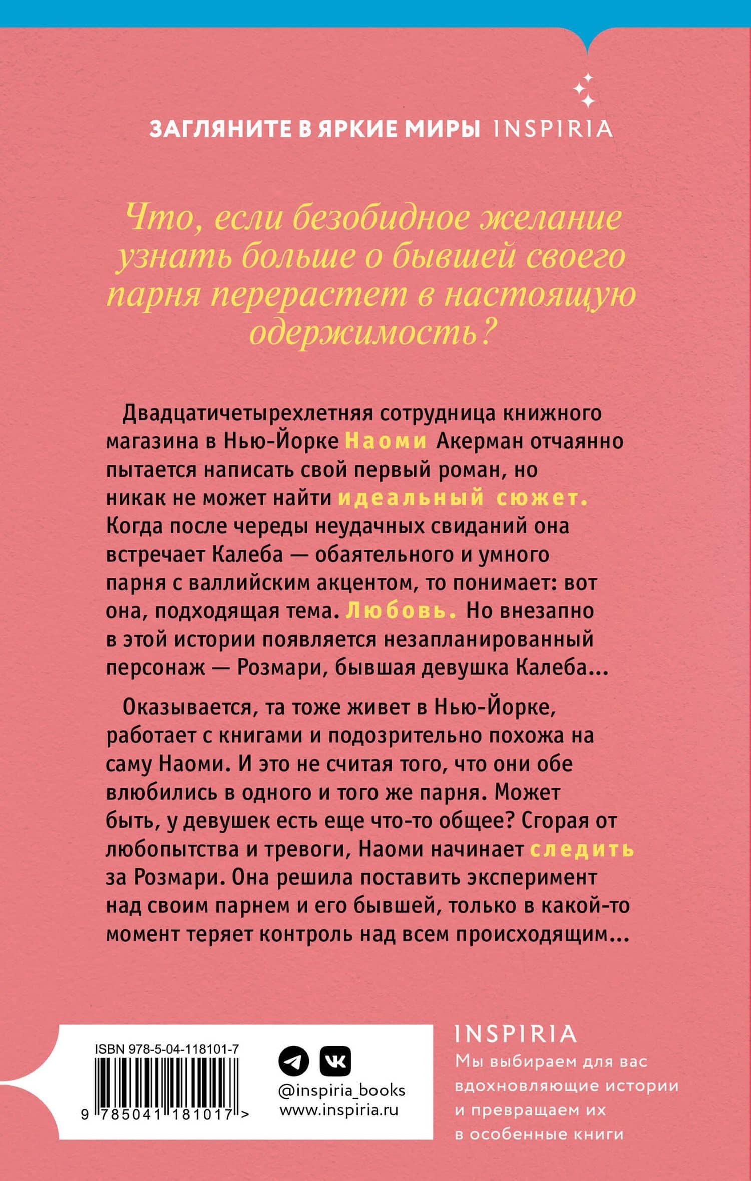 Одержимость романами — Кейтлин Бараш (2)