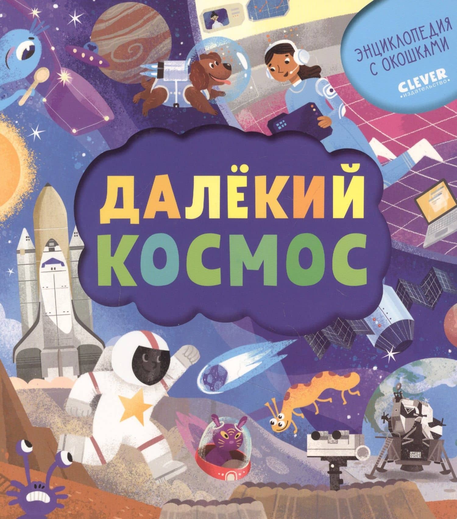 Далёкий космос — Анастасия Евдокимова
