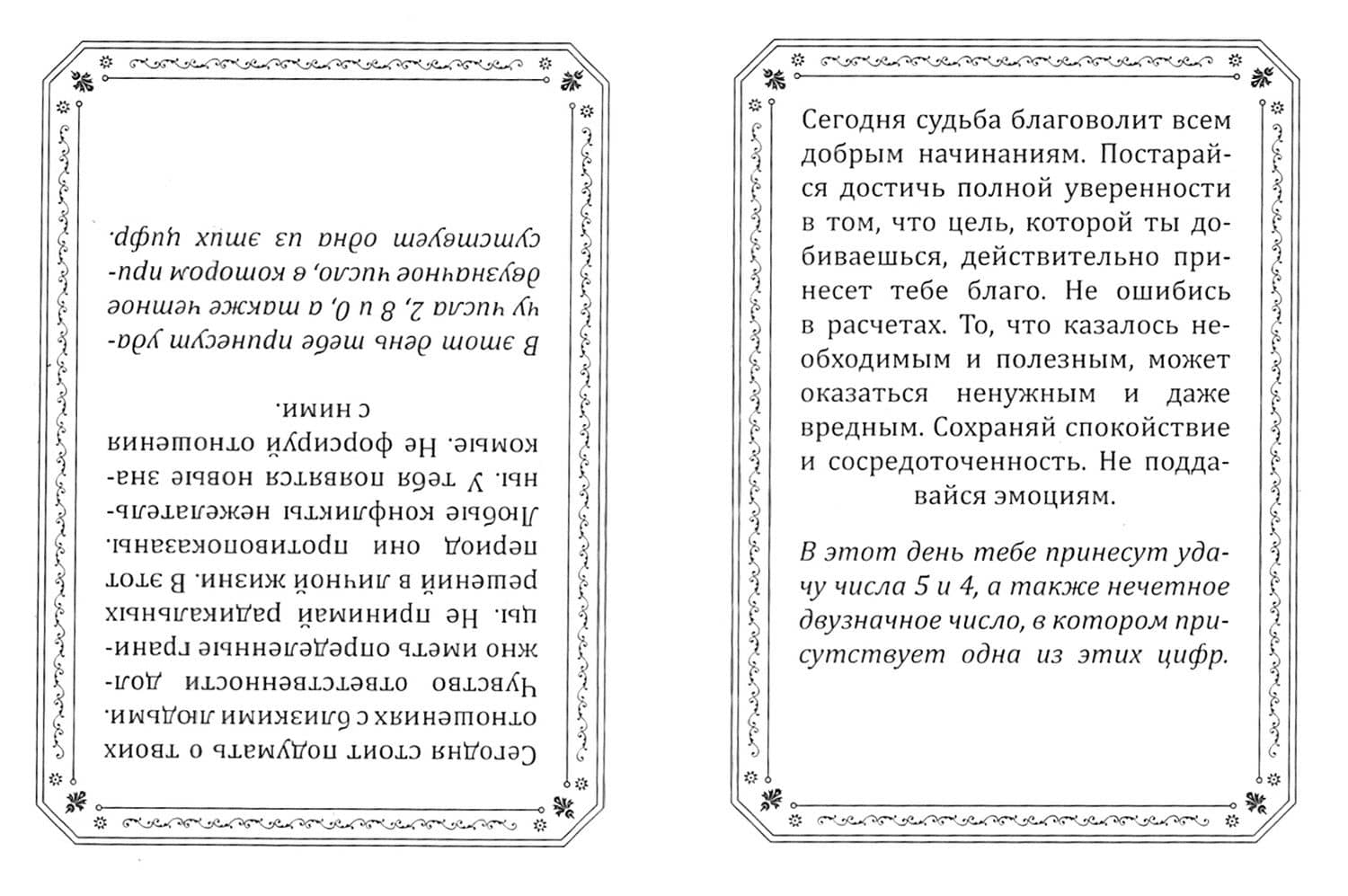 Твое число удачи — Кэрол Дин (2)