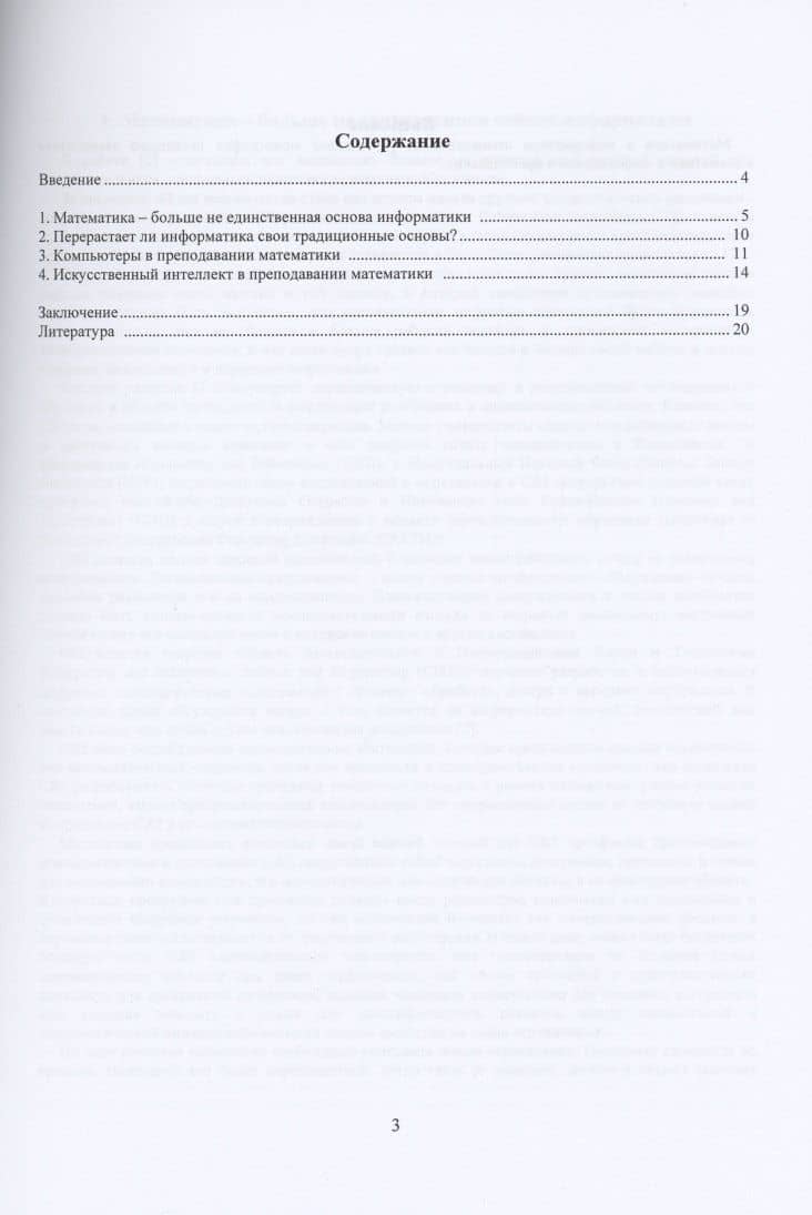 Взаимосвязь математики и информатики в преподавании — Ирина Евгеньевна Марьясина (2)