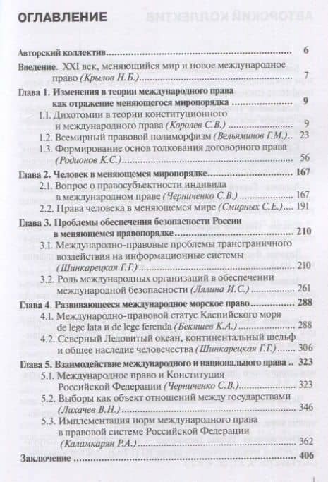 Россия в меняющемся миропорядке: монография — Николай Борисович Крылов (2)