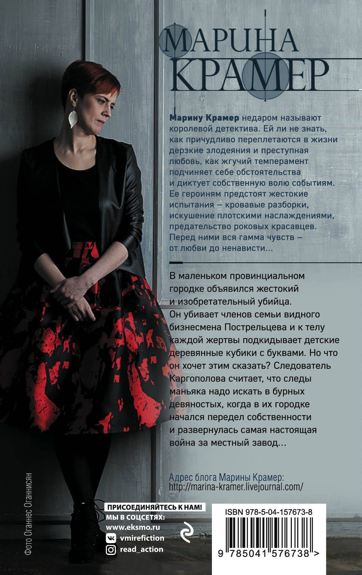 Игра в кубики — Марина Крамер (2)