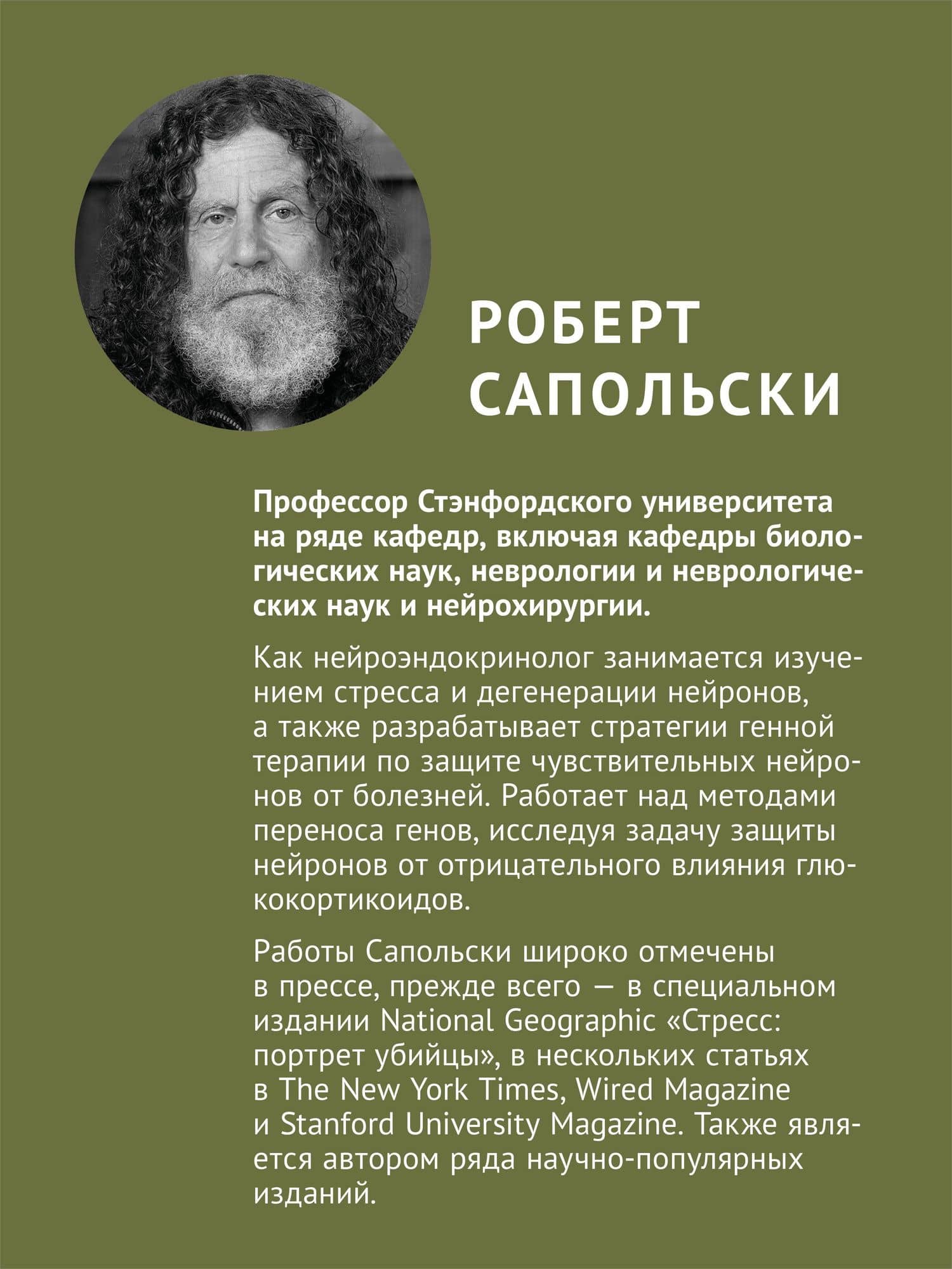 Почему у зебр не бывает инфаркта. Психология стресса — Роберт Сапольски (3)
