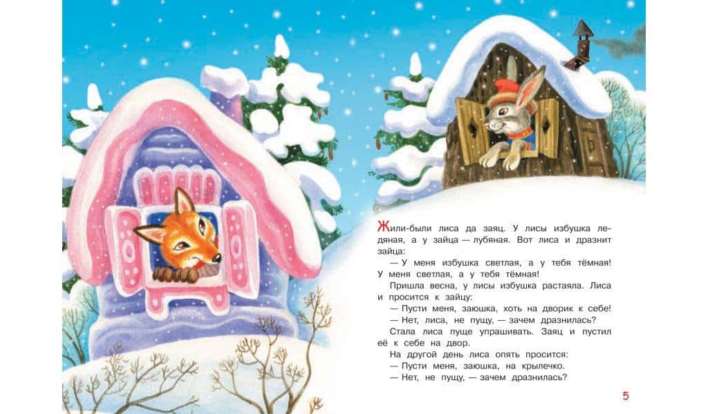 Заюшкина избушка. Сказка — Ольга Иеронимовна Капица (3)