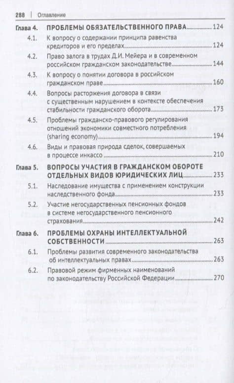 Российская цивилистика в XXI веке Традиции и современные вызовы (посвящается 200-летию со дня рождения Д.И. Мейера). Монография (3)