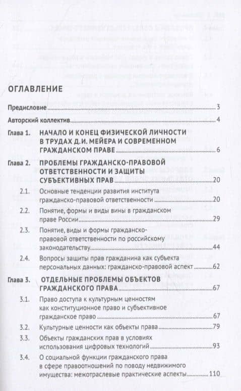 Российская цивилистика в XXI веке Традиции и современные вызовы (посвящается 200-летию со дня рождения Д.И. Мейера). Монография (2)