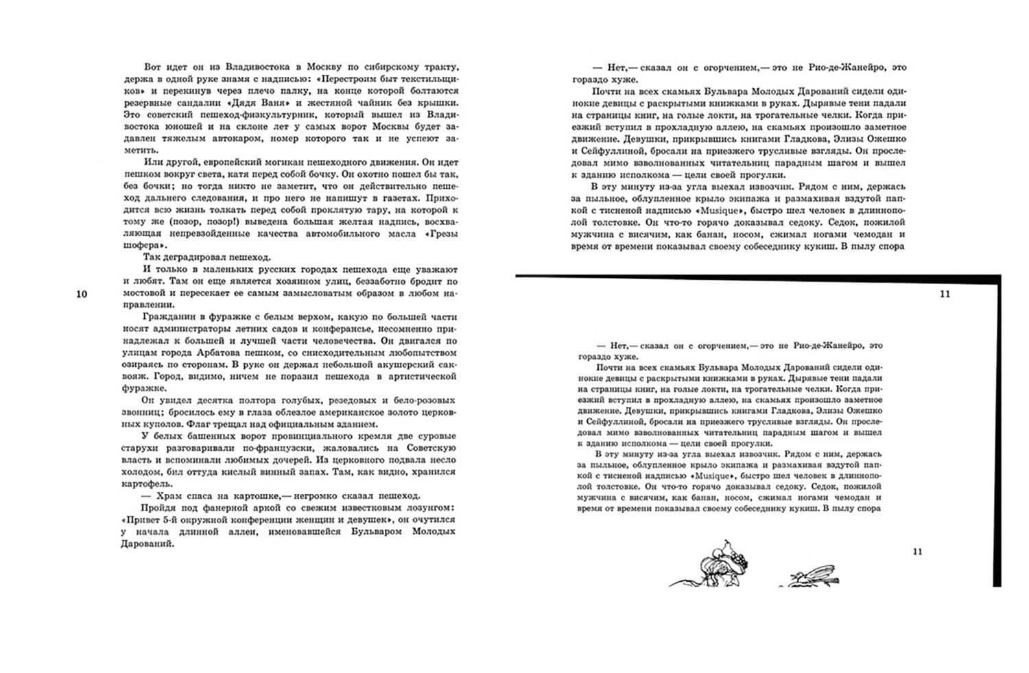 Золотой теленок — Евгений Петрович Петров (3)