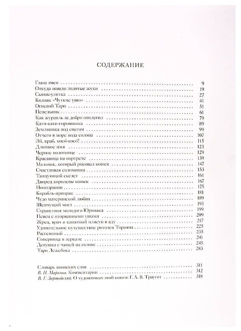 СОПЕРНИЦА В ЗЕРКАЛЕ: ЯПОНСКИЕ НАРОДНЫЕ СКАЗКИ (2)
