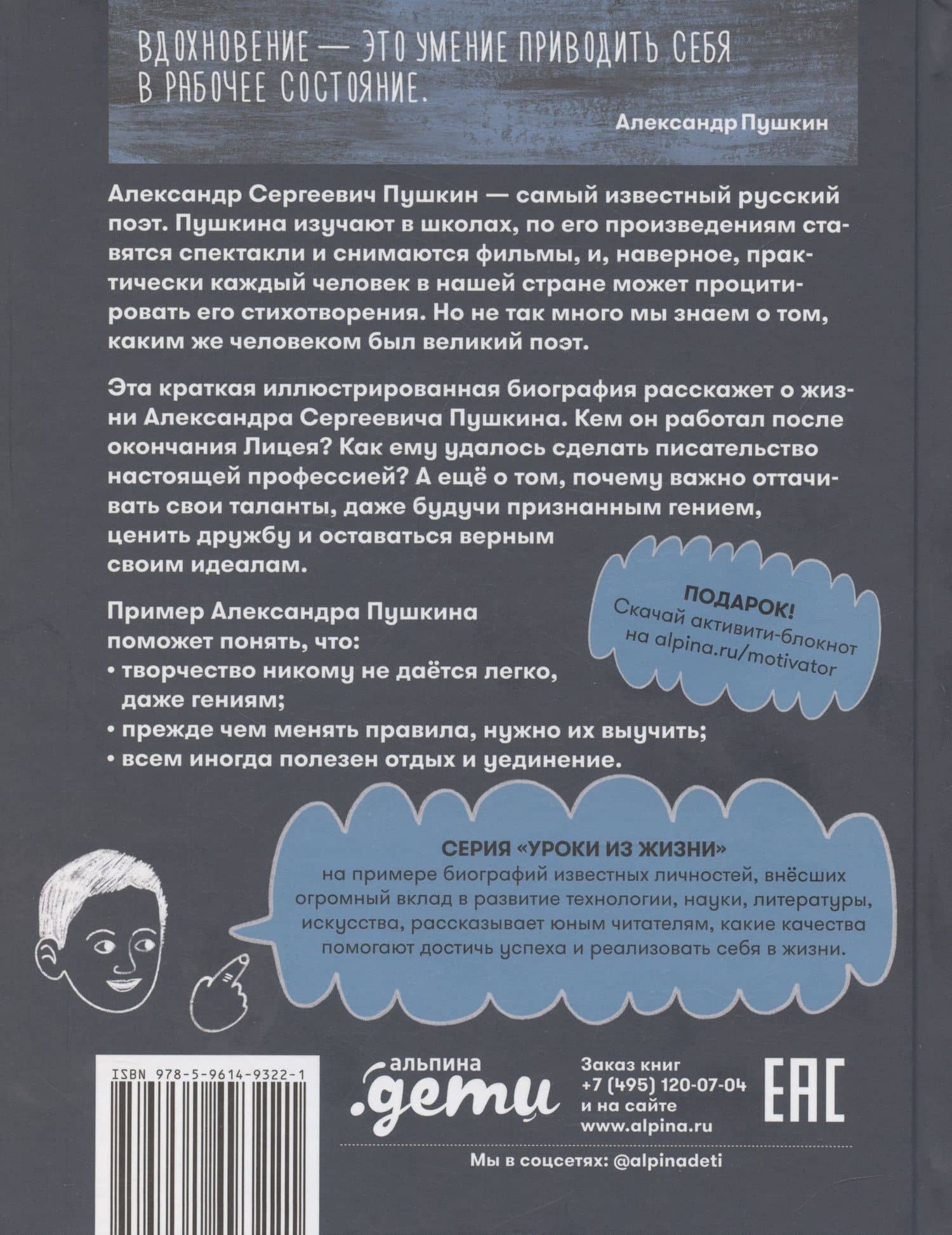 Чему я могу научиться у Александра Пушкина — Елена Смешливая (2)
