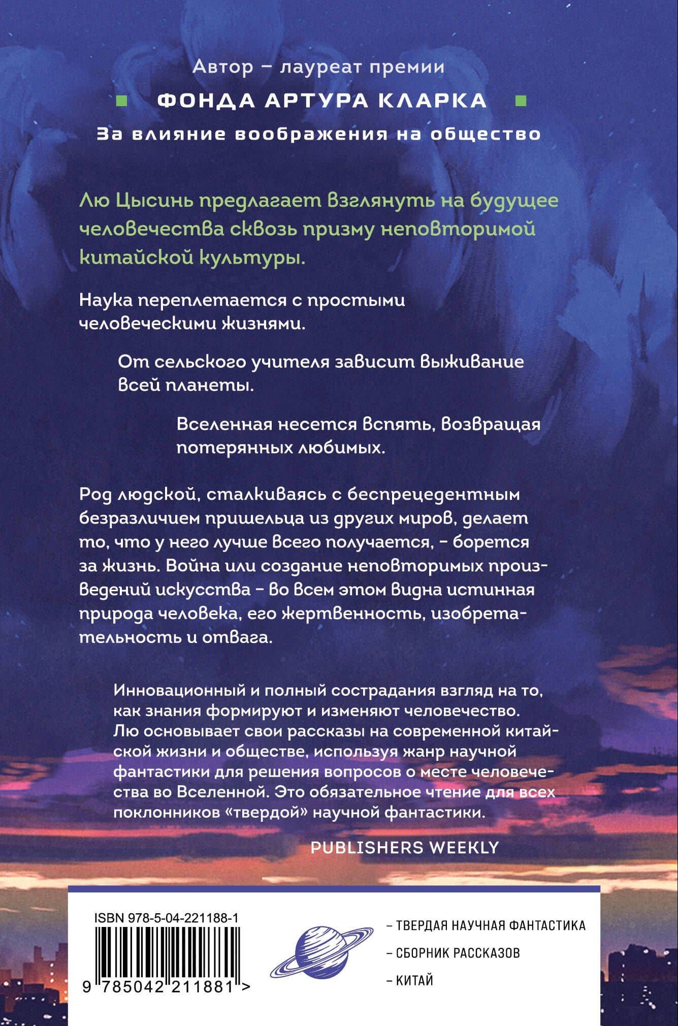 Удержать небо — Лю Цысинь (2)
