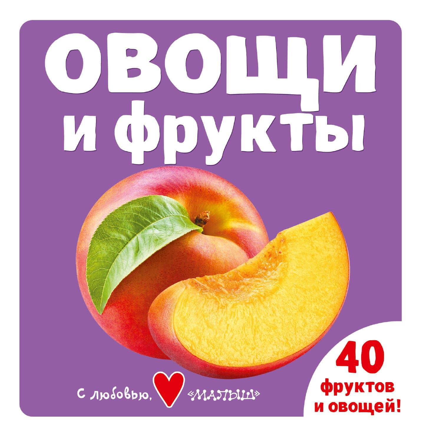 Овощи и фрукты