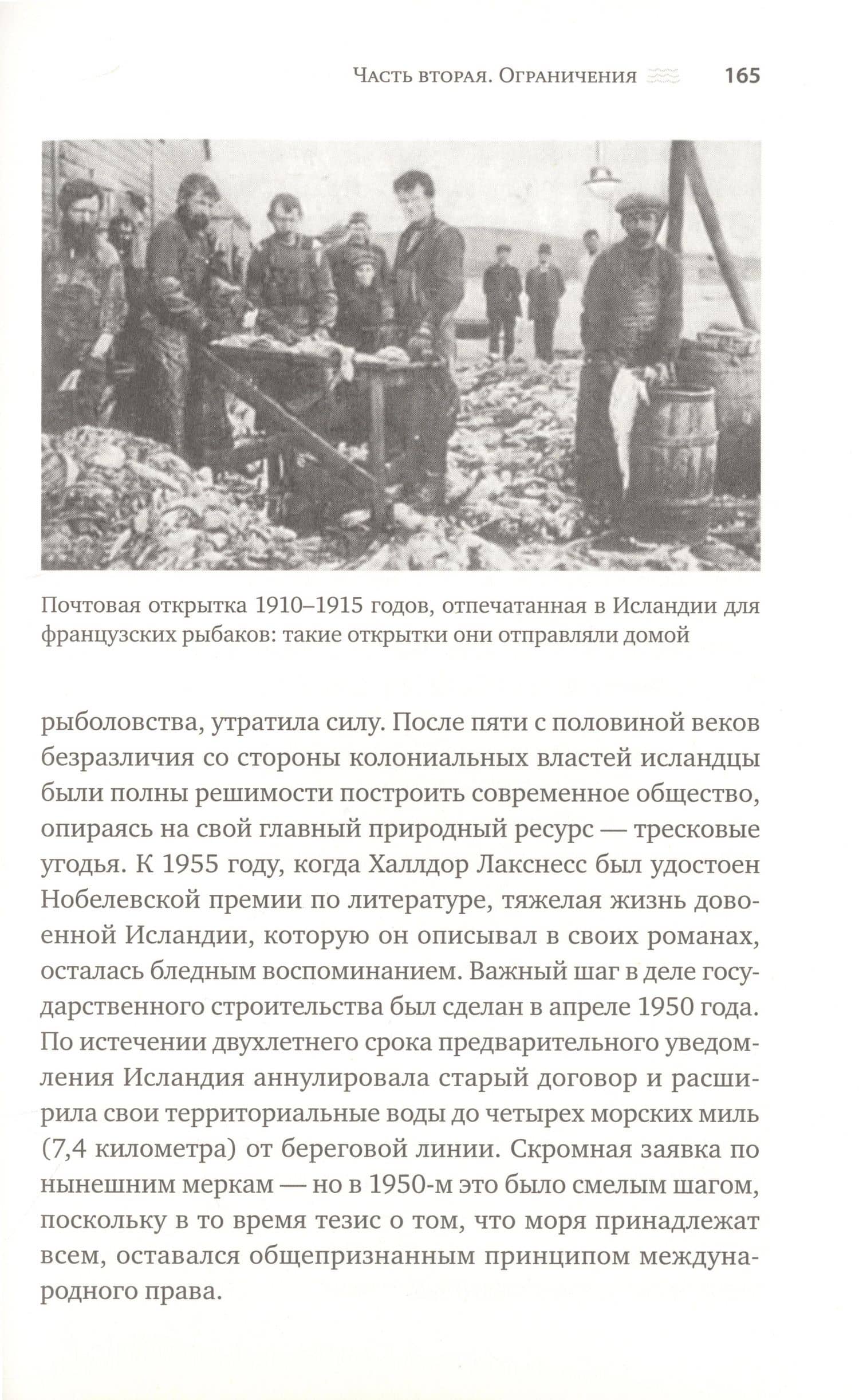 Треска. Биография рыбы, которая изменила мир — Марк Курлански (3)