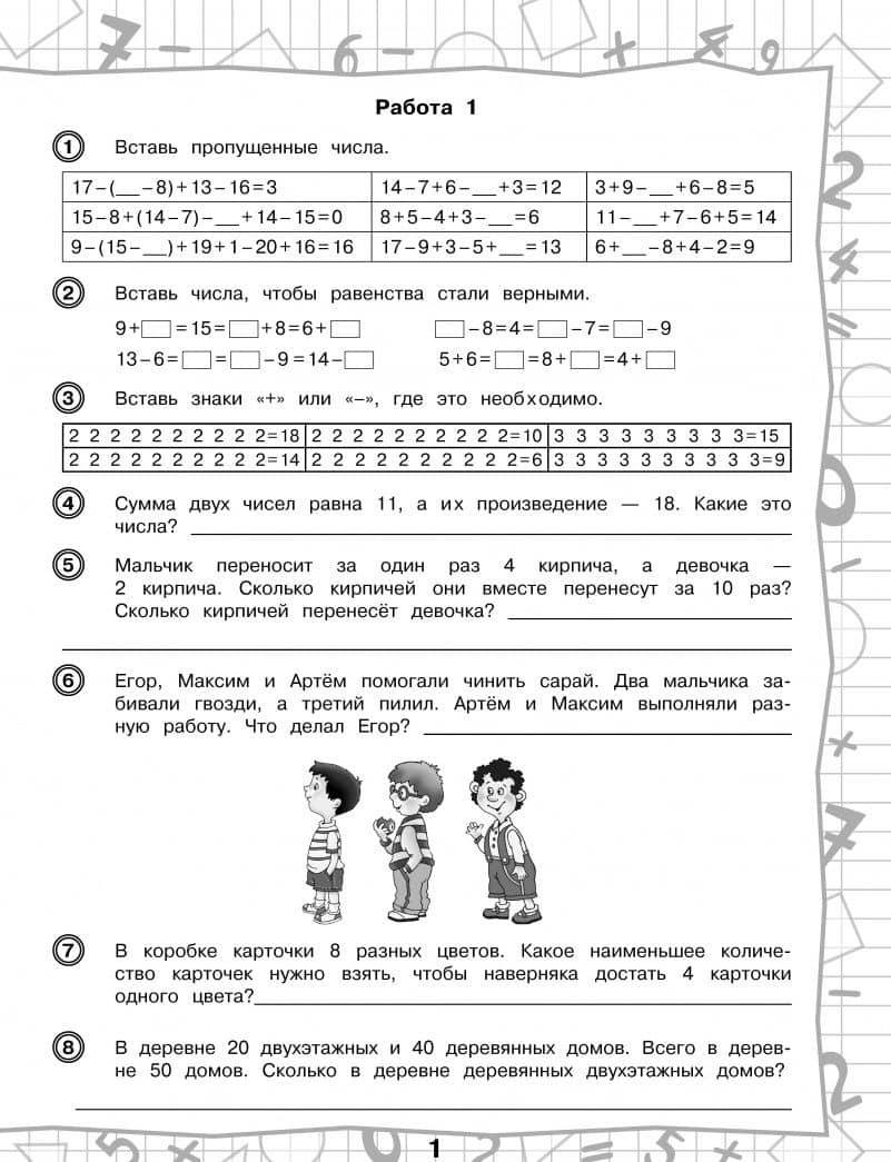 3000 примеров по математике. Нескучные задачи и нелегкие примеры. С ответами и пояснениями. 3 класс — Елена Алексеевна Нефедова (3)