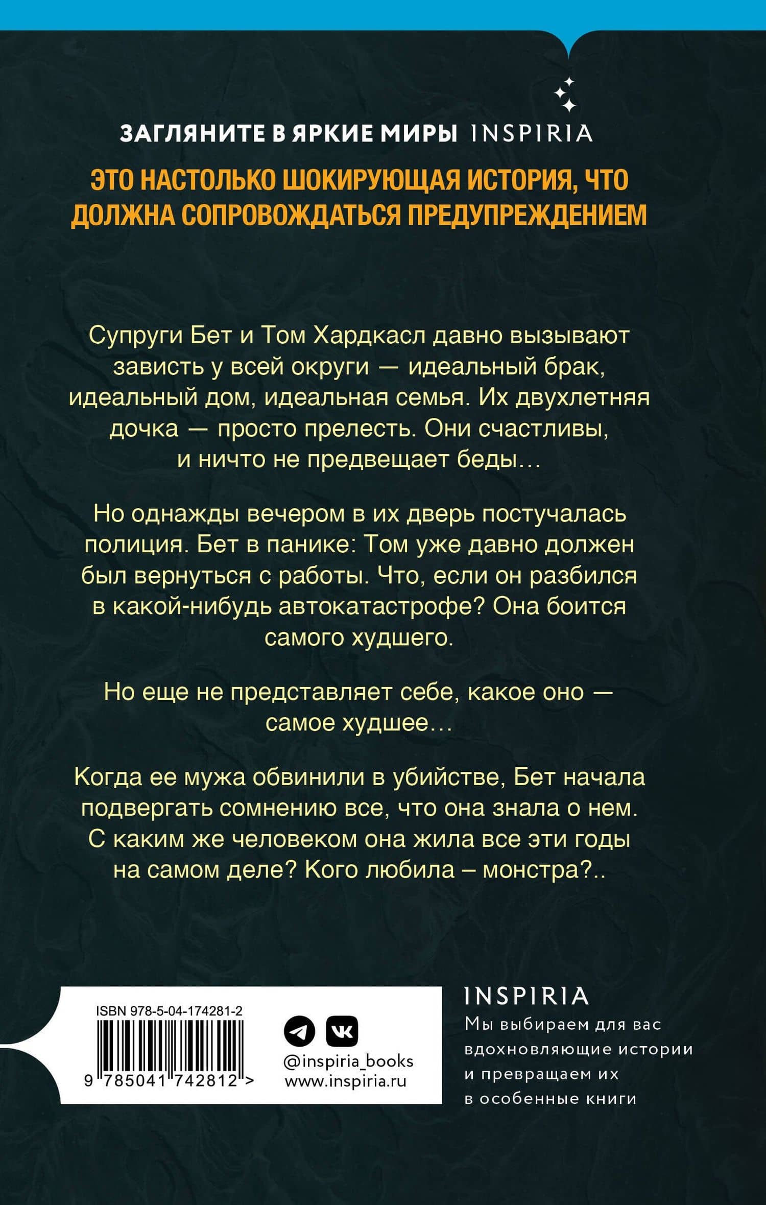 Жена серийного убийцы — Элис Хантер (2)