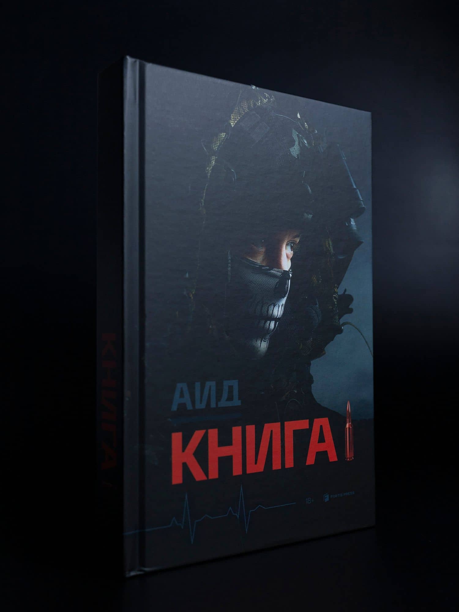 Аид "Книга 1" — Аид (2)