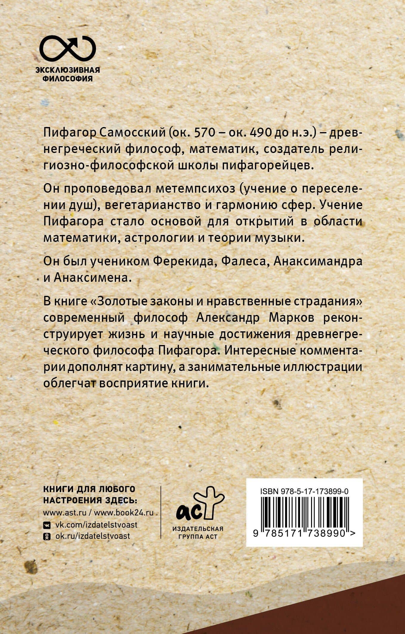 Золотые законы и нравственные правила — Пифагор (2)