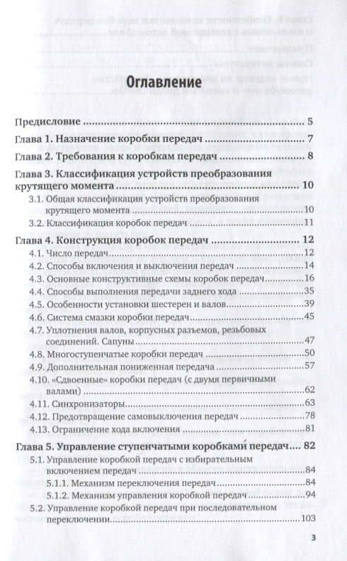Конструкция автомобилей. Коробки передач. Учебное пособие для вузов (2)