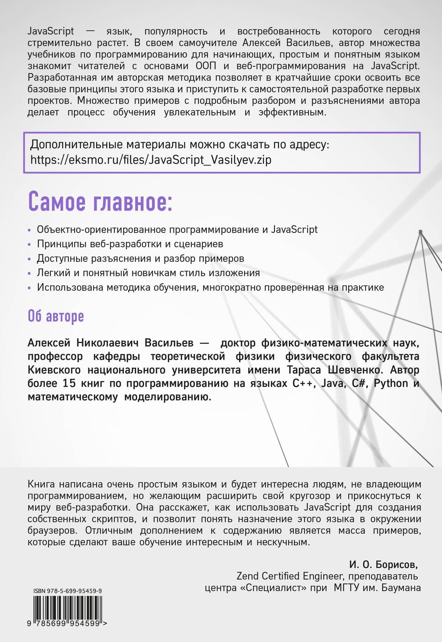 JavaScript в примерах и задачах — Алексей Николаевич Васильев (2)