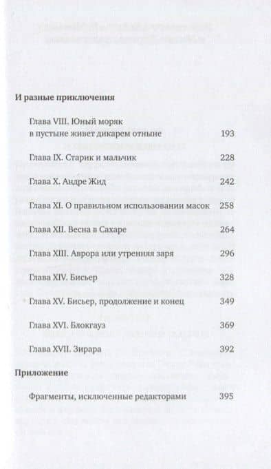 ОТРОЧЕСТВО В ЭПОХУ МАРШАЛА И РАЗНЫЕ ПРИКЛЮЧЕНИЯ — Франсуа Ожьерас (3)