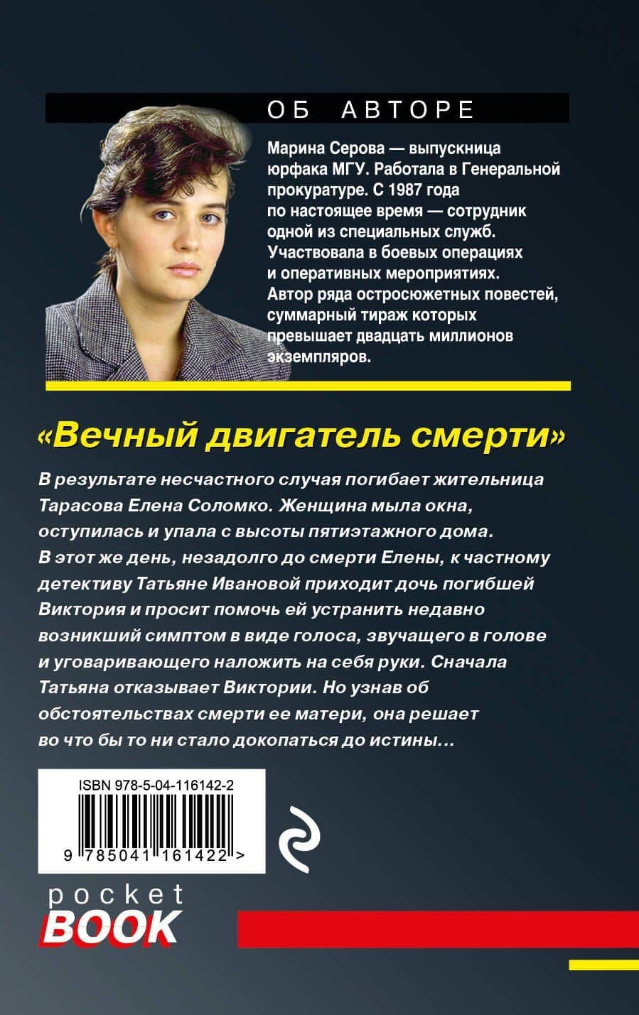 Вечный двигатель смерти — Марина Сергеевна Серова (2)