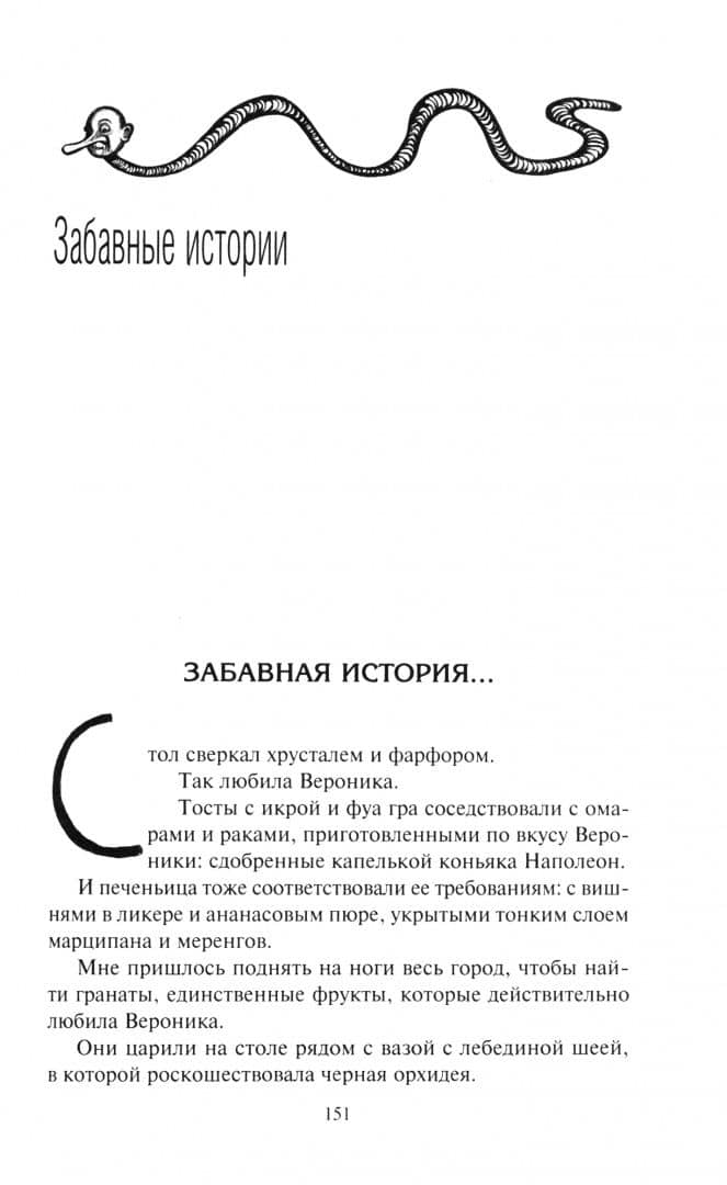 Книга призраков — Жан Рэй (2)