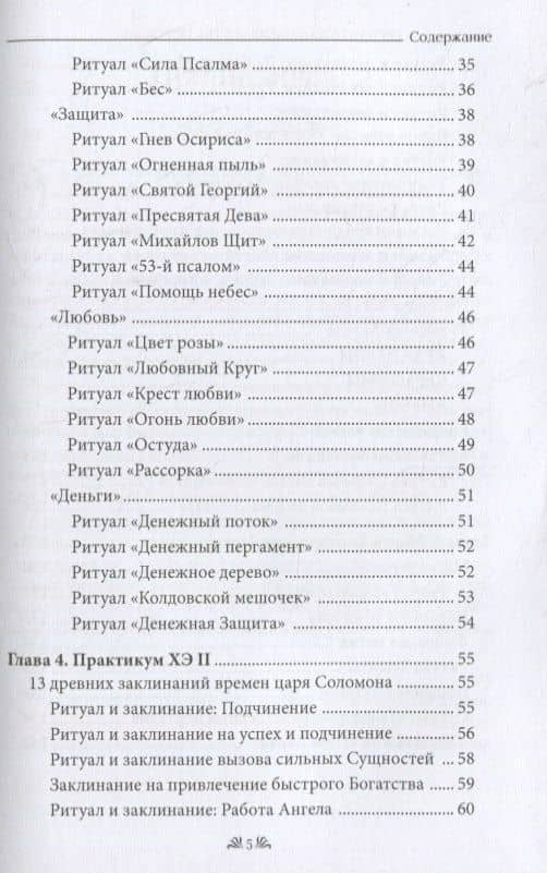 Енохианская Магия. «Путь к Истокам» — Аластар Маг (3)
