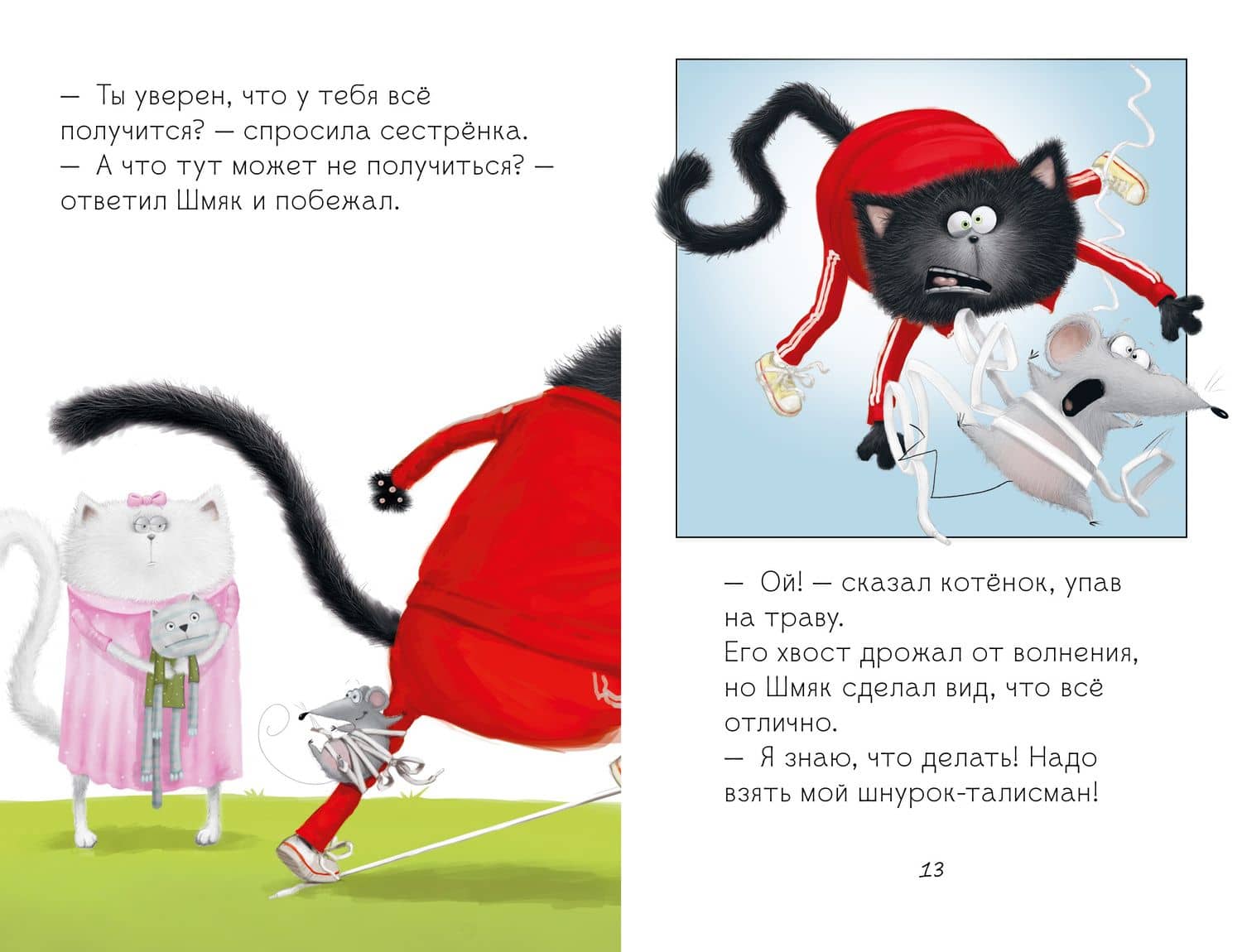 Котенок Шмяк. Как порадовать папу — Роб Скоттон (2)