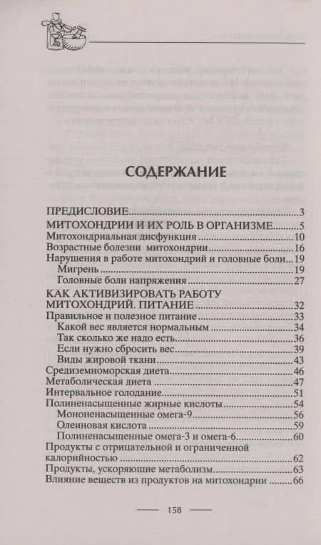 Здоровье митохондрий. Гипоксические тренировки. Нарушения в работе митохондрий, активизация их работы, метаболическая диета, правильное дыхание, физические упражнения, исцеляющее питание — Ирина Станиславовна Пигулевская (3)
