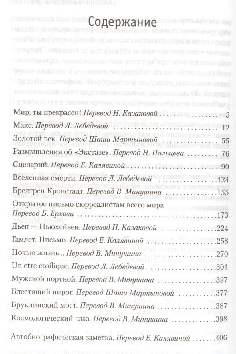 Этот прекрасный мир — Генри Миллер (3)