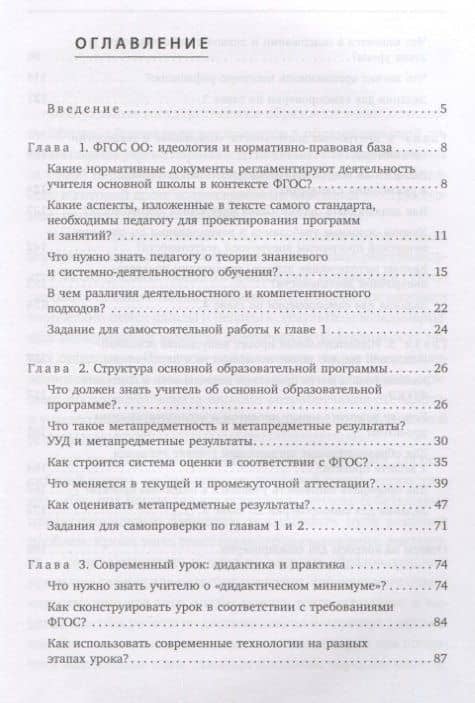 Путеводитель по ФГОС основного и среднего общего образования: методическое пособие — Ирина Валентиновна Муштавинская (2)