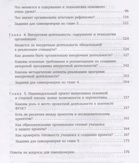 Путеводитель по ФГОС основного и среднего общего образования: методическое пособие — Ирина Валентиновна Муштавинская (3)