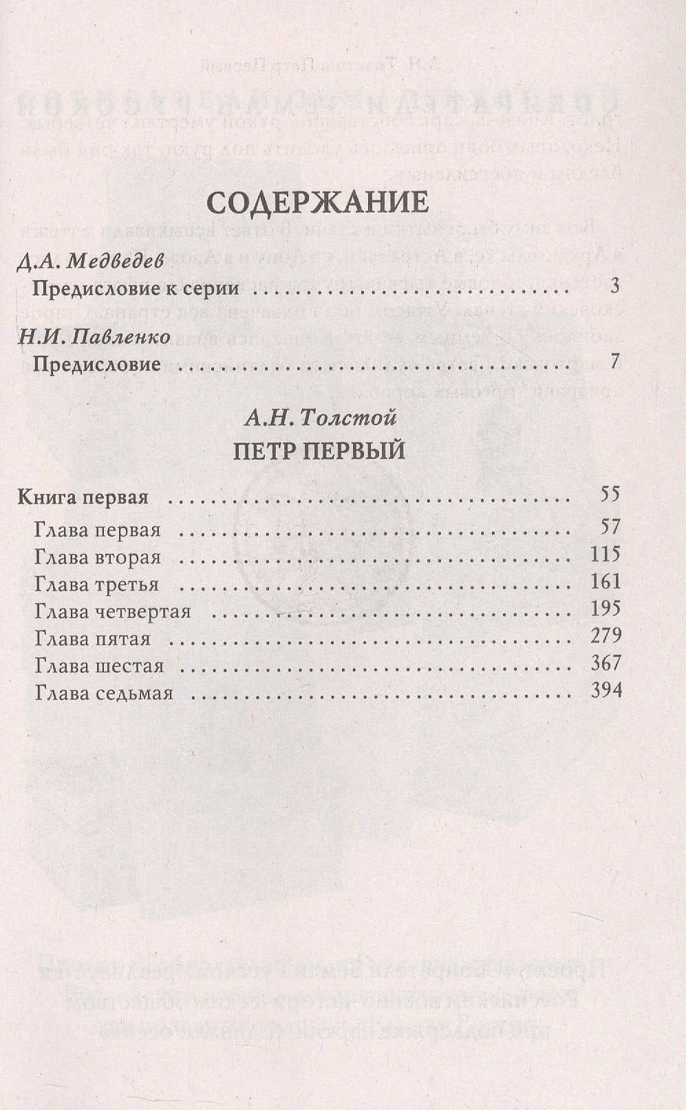 Петр I. В 3-х томах. Том 1 — Толстой Алексей Николаевич (2)