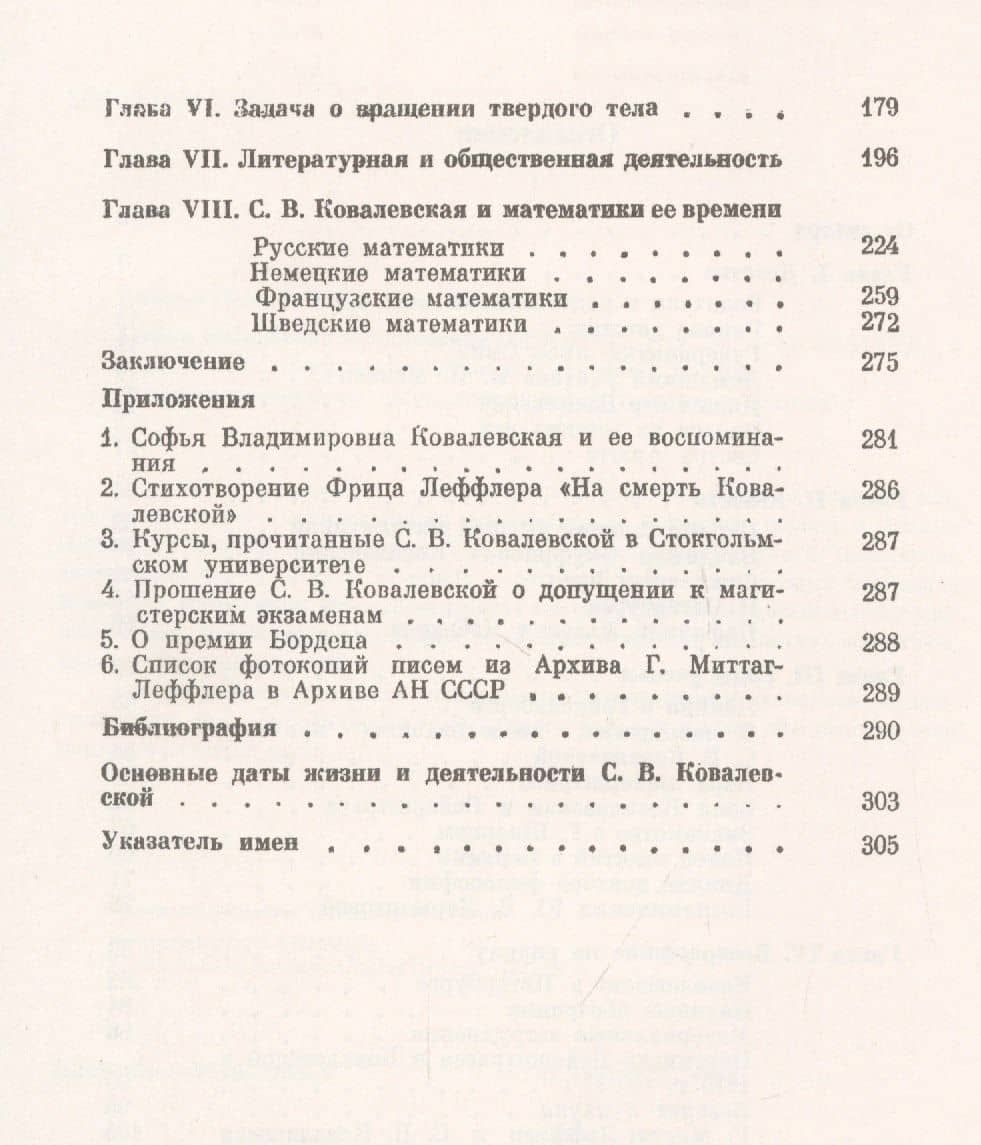 Софья Васильевна Ковалевская (1850-1891) — Пелагея Яковлевна Кочина (3)