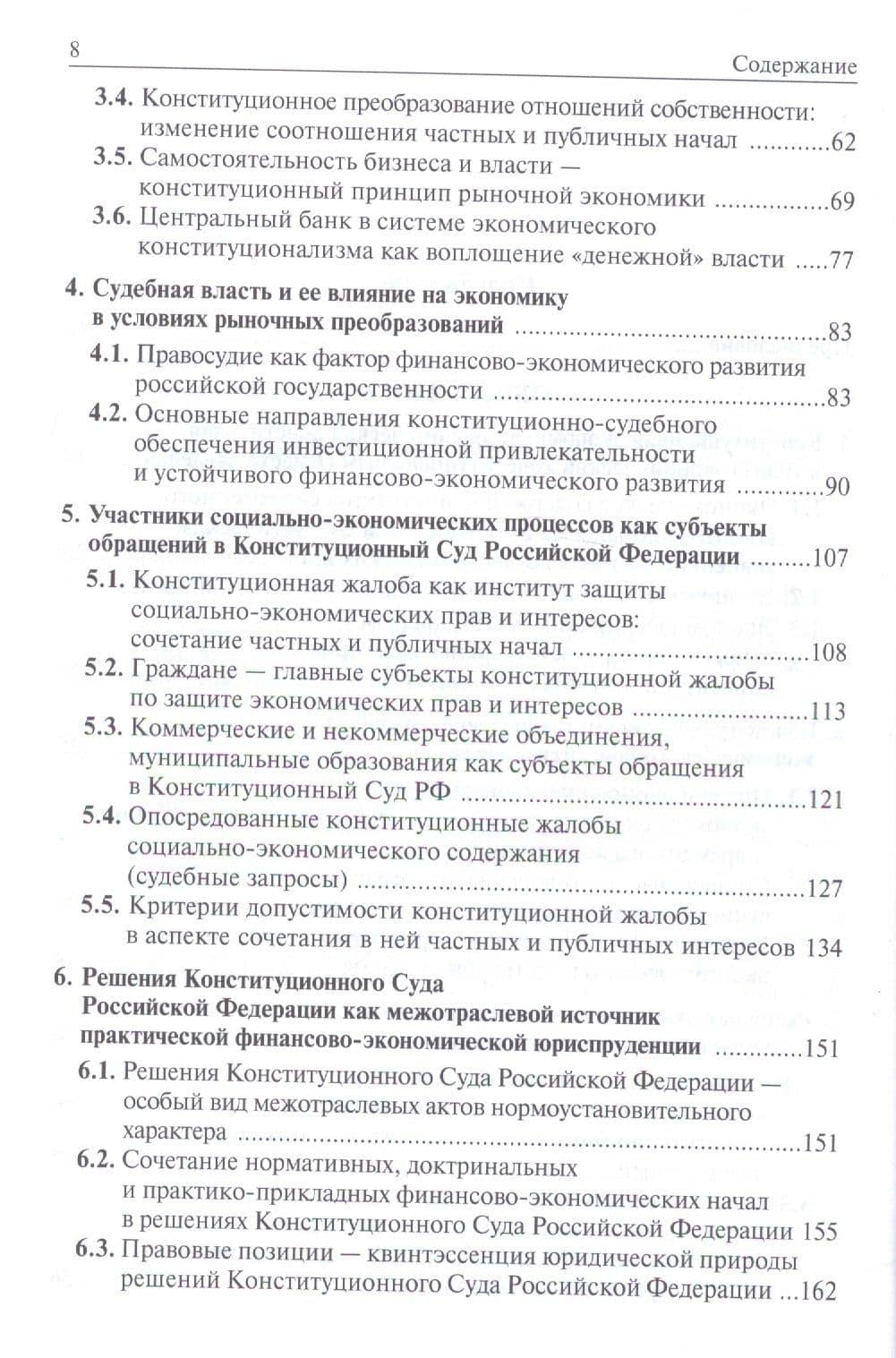 Экономический конституционализм России. Очерки теории и практики — Николай Семенович Бондарь (3)