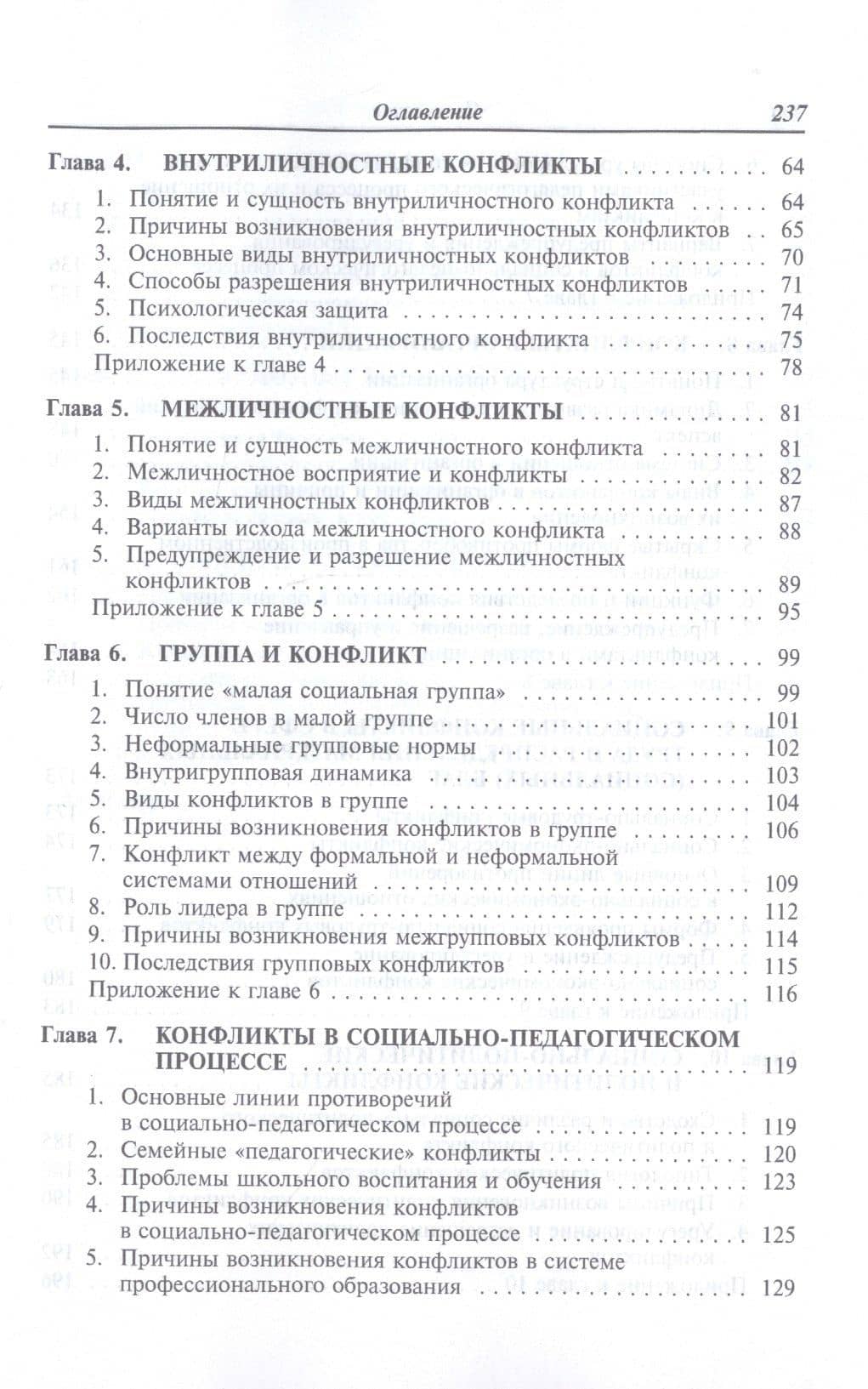 Основы конфликтологии. Учебник — Геннадий Иванович Козырев (3)