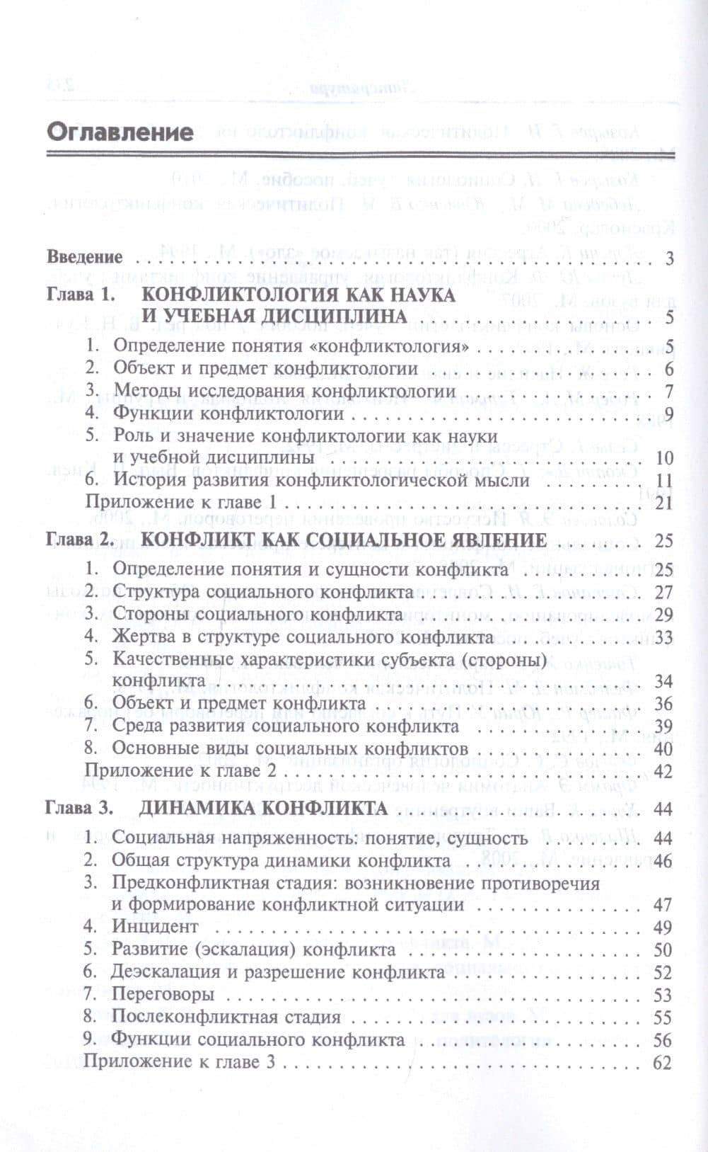 Основы конфликтологии. Учебник — Геннадий Иванович Козырев (2)