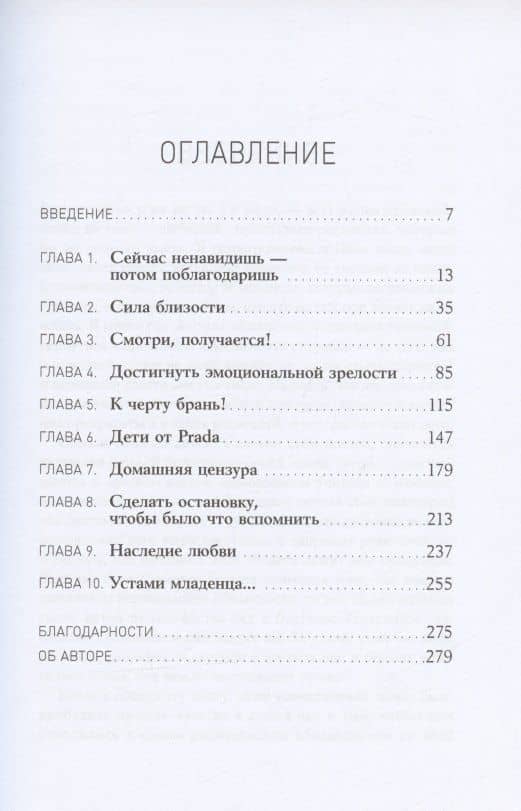Баловать нельзя контролировать: Как воспитать счастливого ребенка — Робин Берман (2)