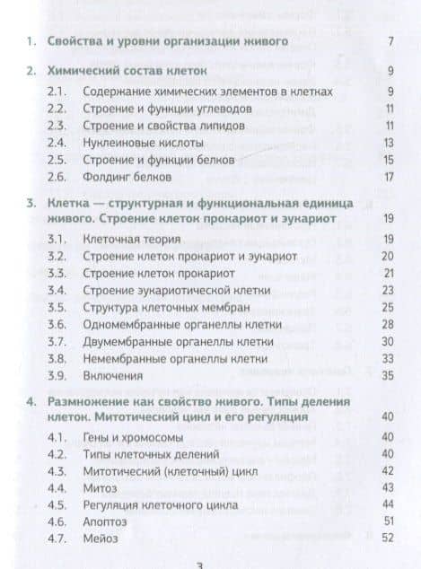 Биология в рисунках, схемах и таблицах: Учебное пособие — Галина Ивановна Мяндина (2)