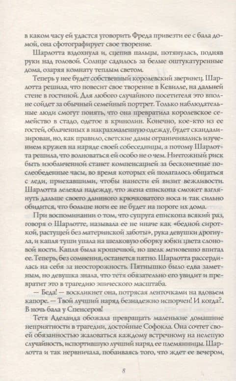 Императрица: в сетях охотника за удачей — Дэйси Гудвин (3)